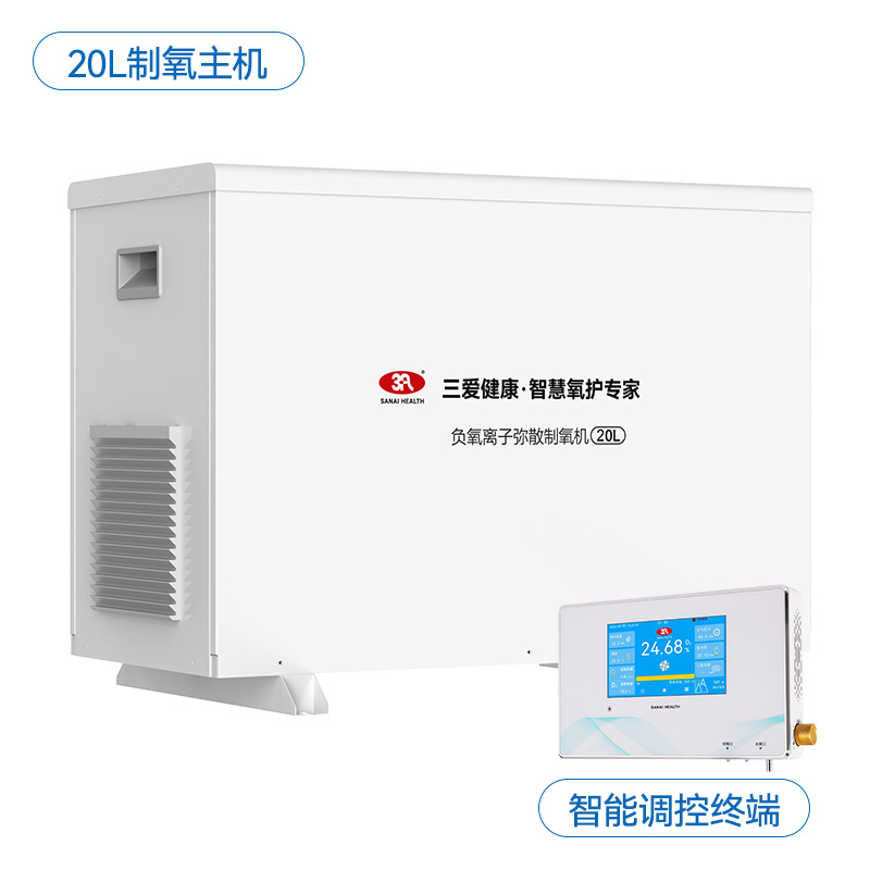 三爱  20L 负氧离子弥散制氧机