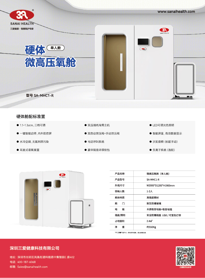 微高压舱规格书-圆角-单人.jpg