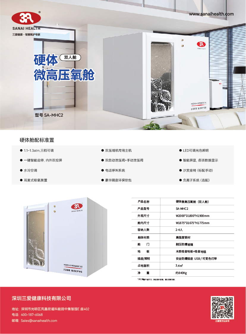 硬体微高压舱规格书-双人.jpg